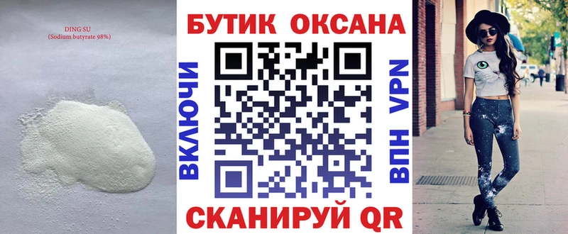 Бутират GHB  Вязники 