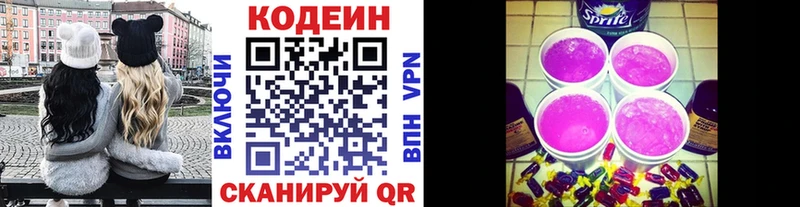 Кодеин Purple Drank  Вязники 